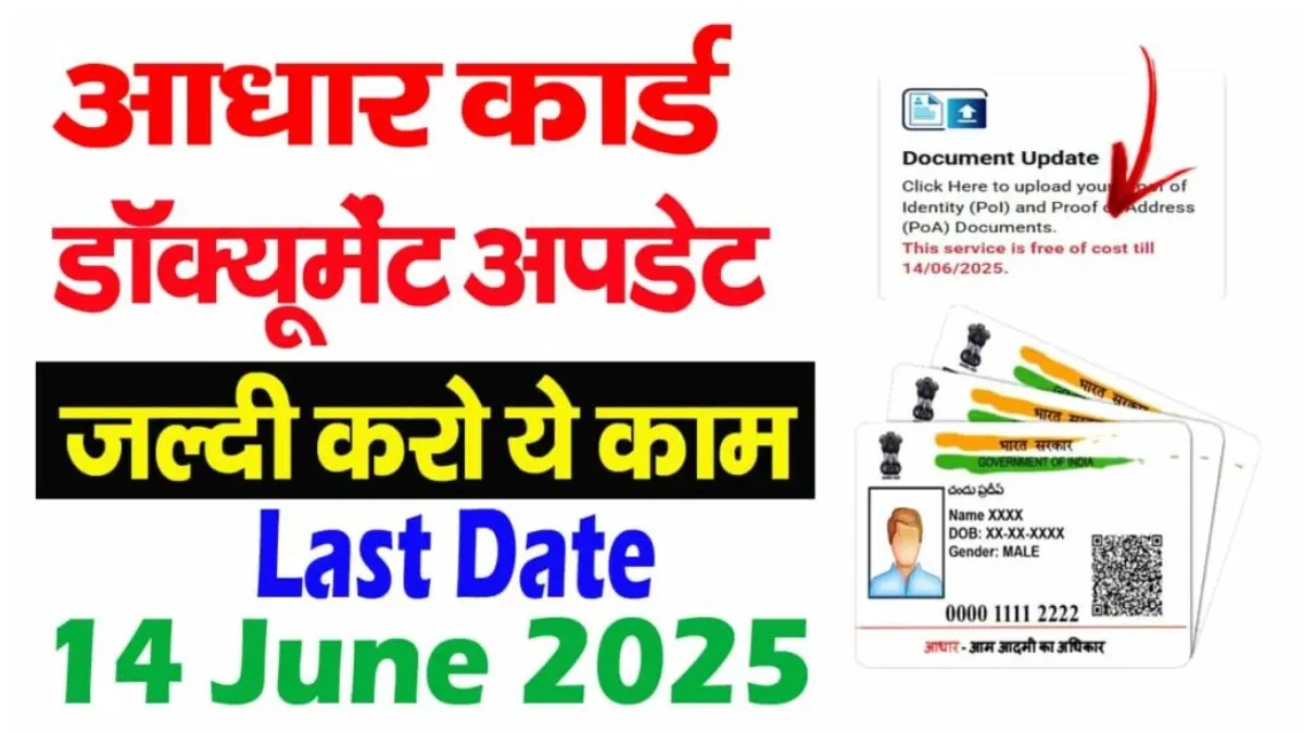Aadhar Update Online