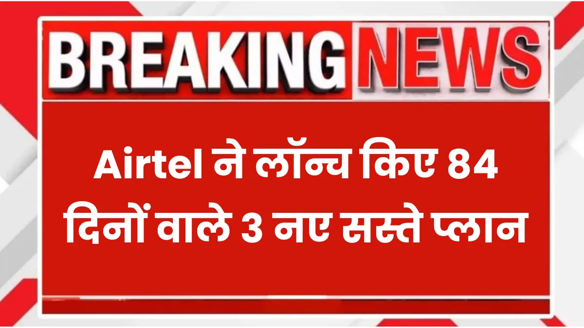 Airtel 84 days 3 plans