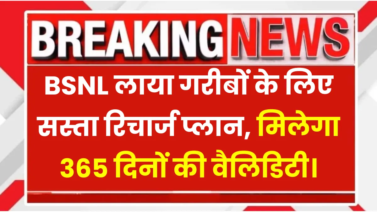 BSNL 107 365