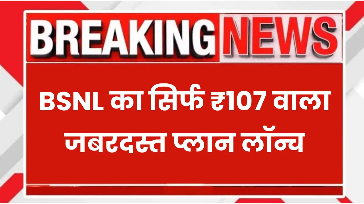 BSNL 107