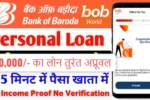Bank of Baroda Loan 2025 50000