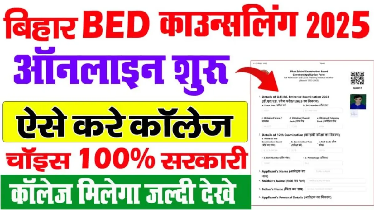 Bihar BEd Counseling
