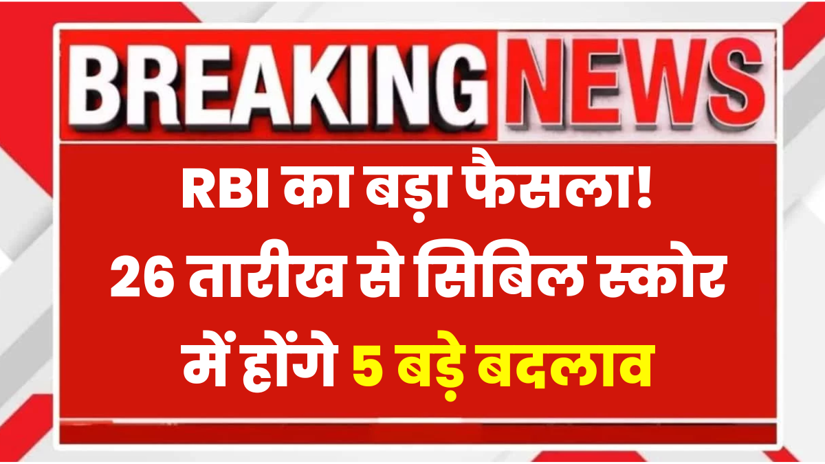 CIBIL Score New Rule