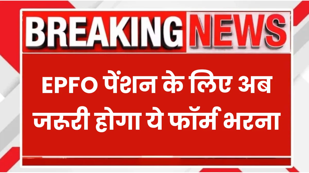 EPFO EPFO