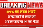 EPFO PF Alert