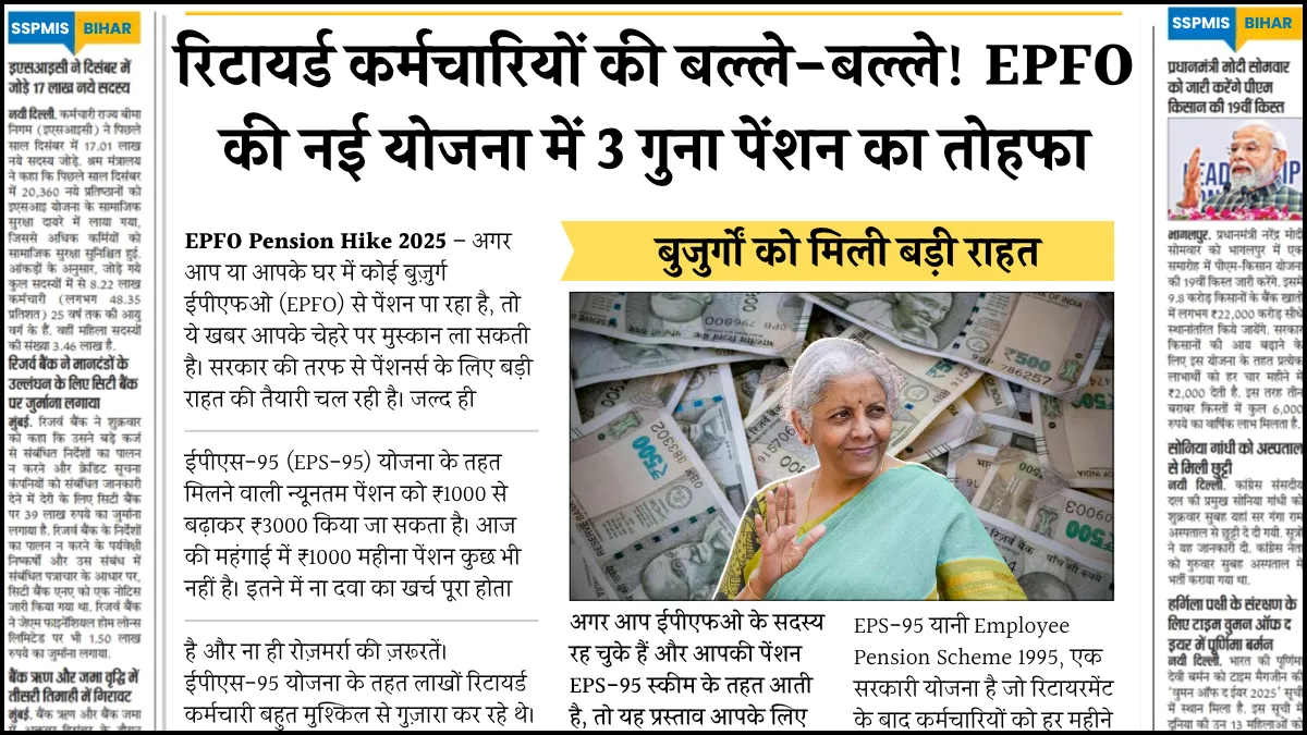 EPFO Pension Hike 2025