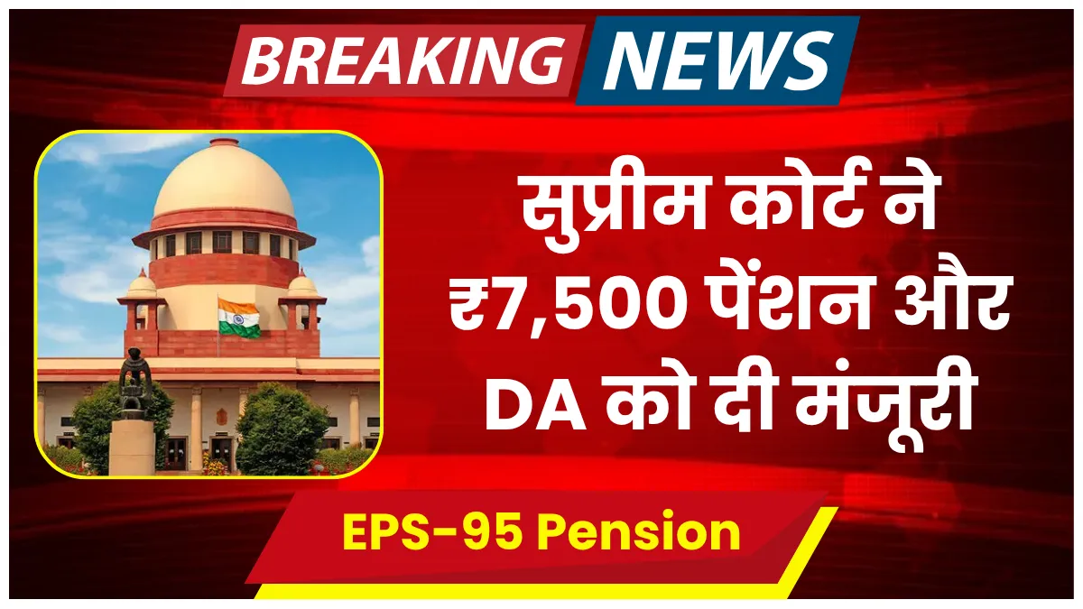 EPS-95 Pension