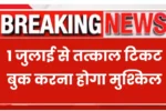 IRCTC Tatkal New Rule