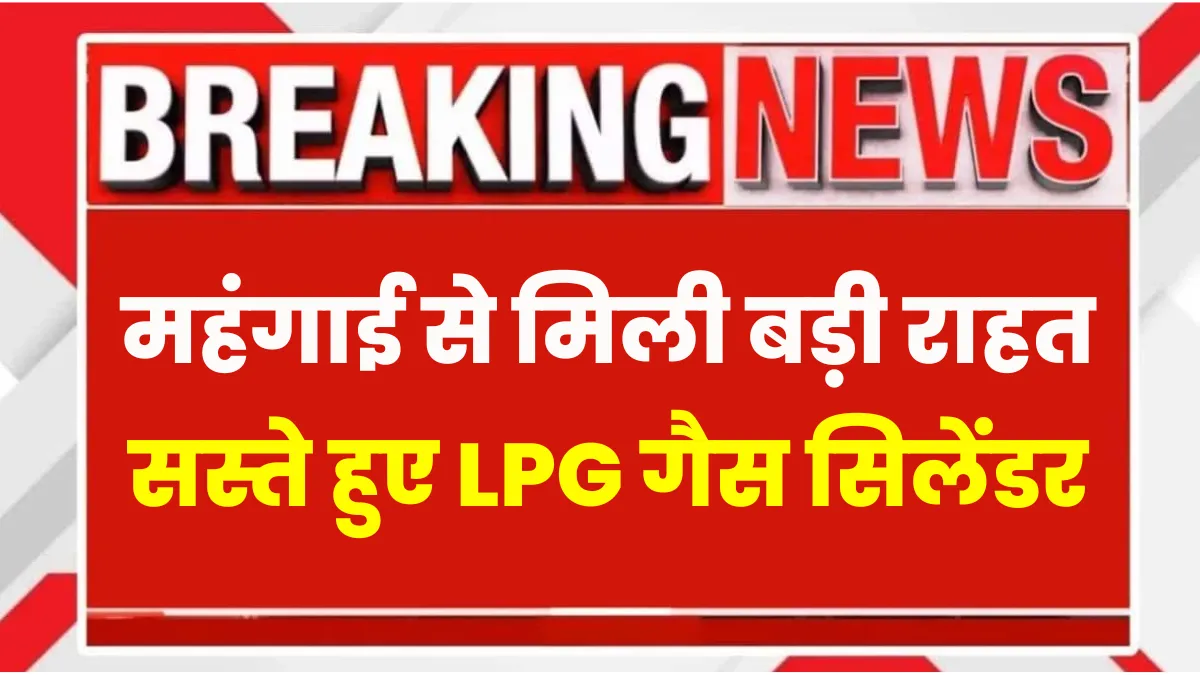 LPG Cylinder Rate Today