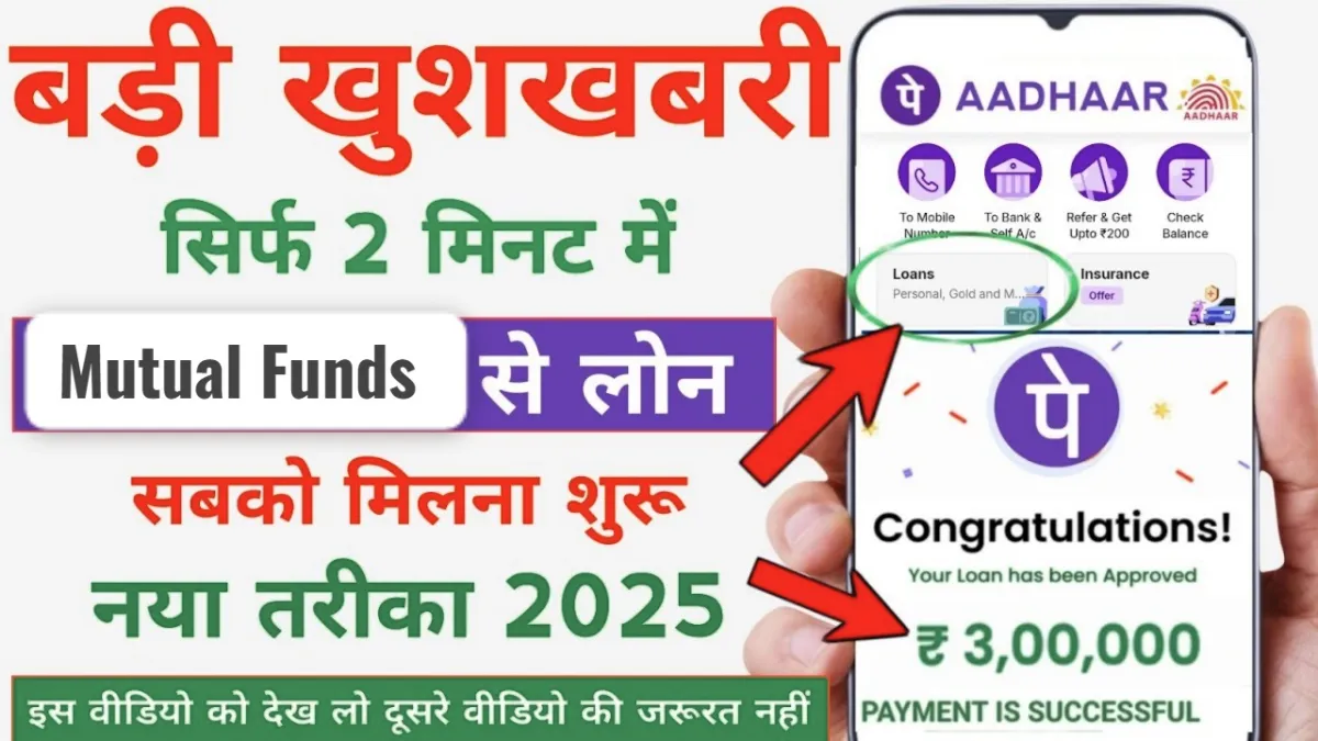Loan Against Mutual Funds Online