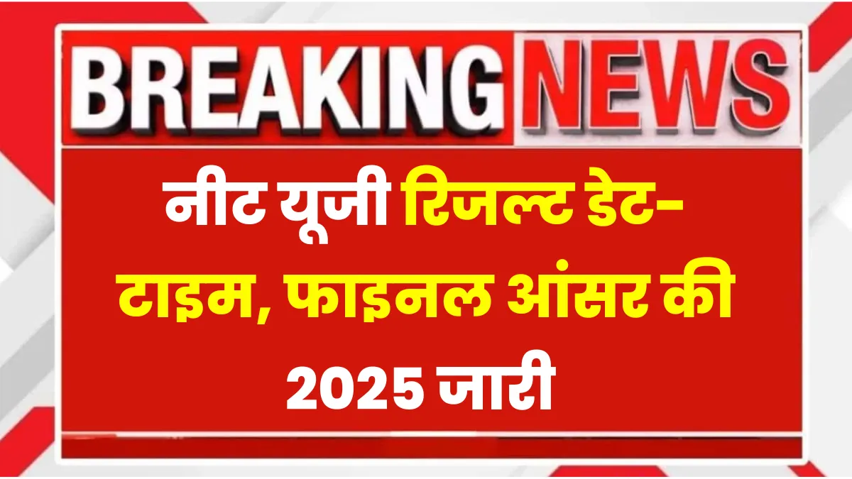 NEET UG Result 2025