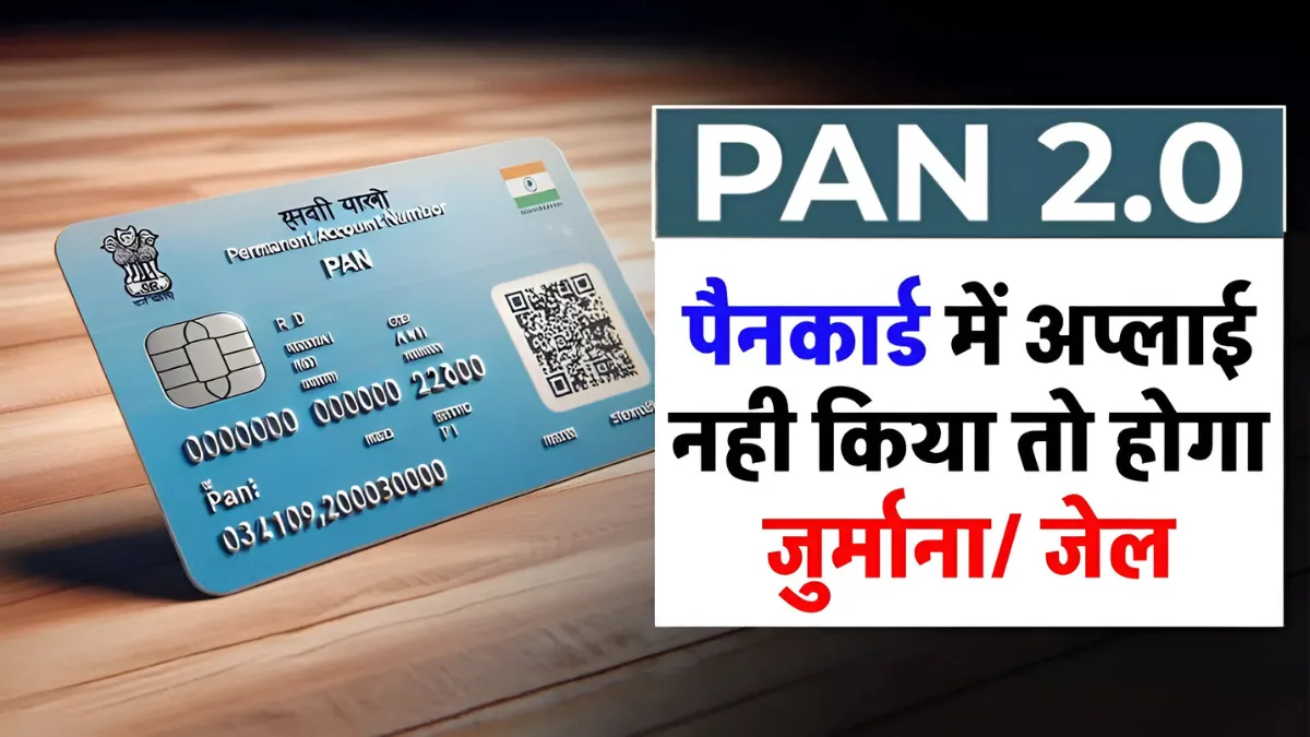 PAN Card 2.0