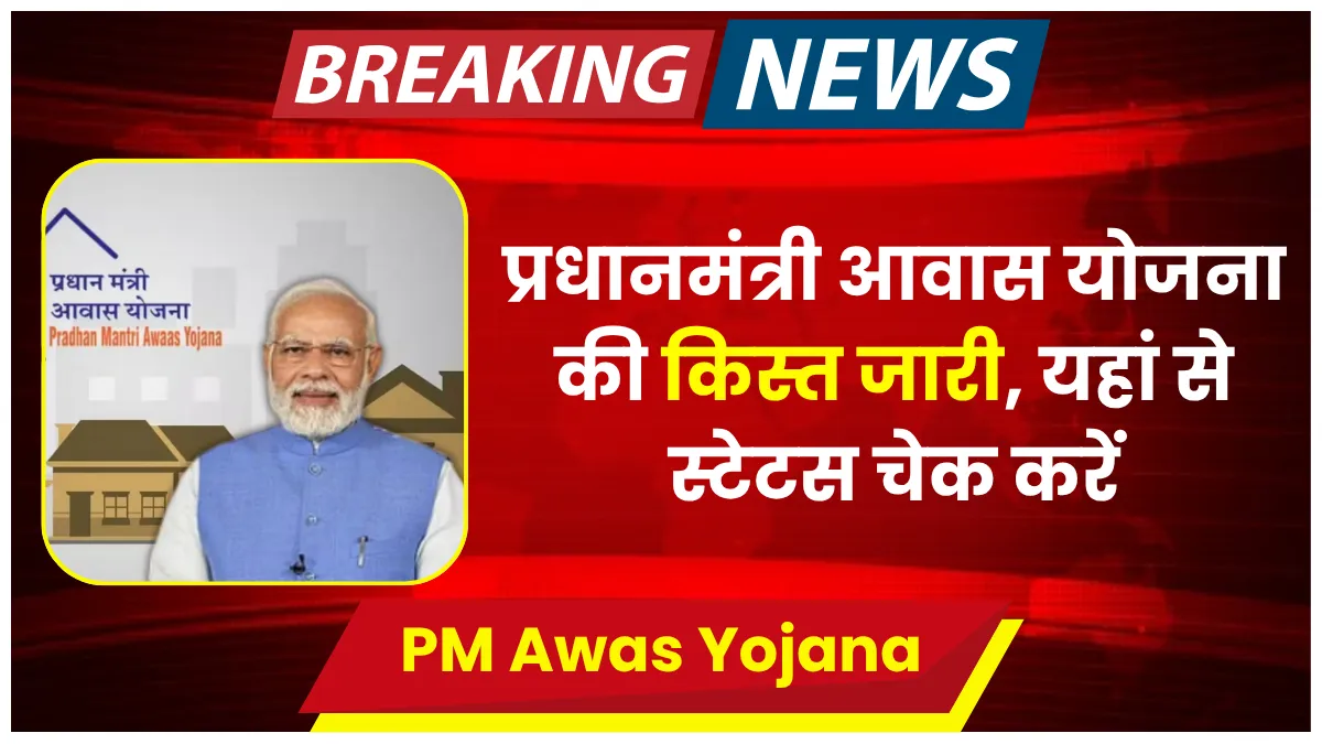 PM Awas Yojana