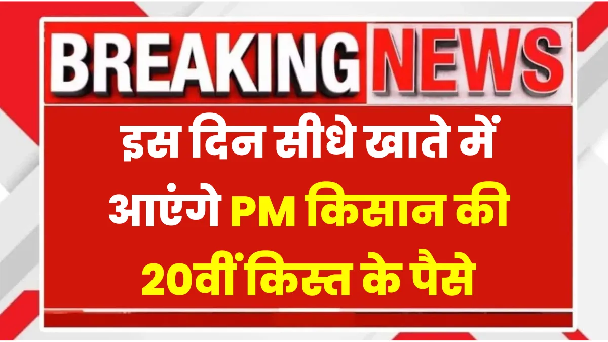 PM KISAN