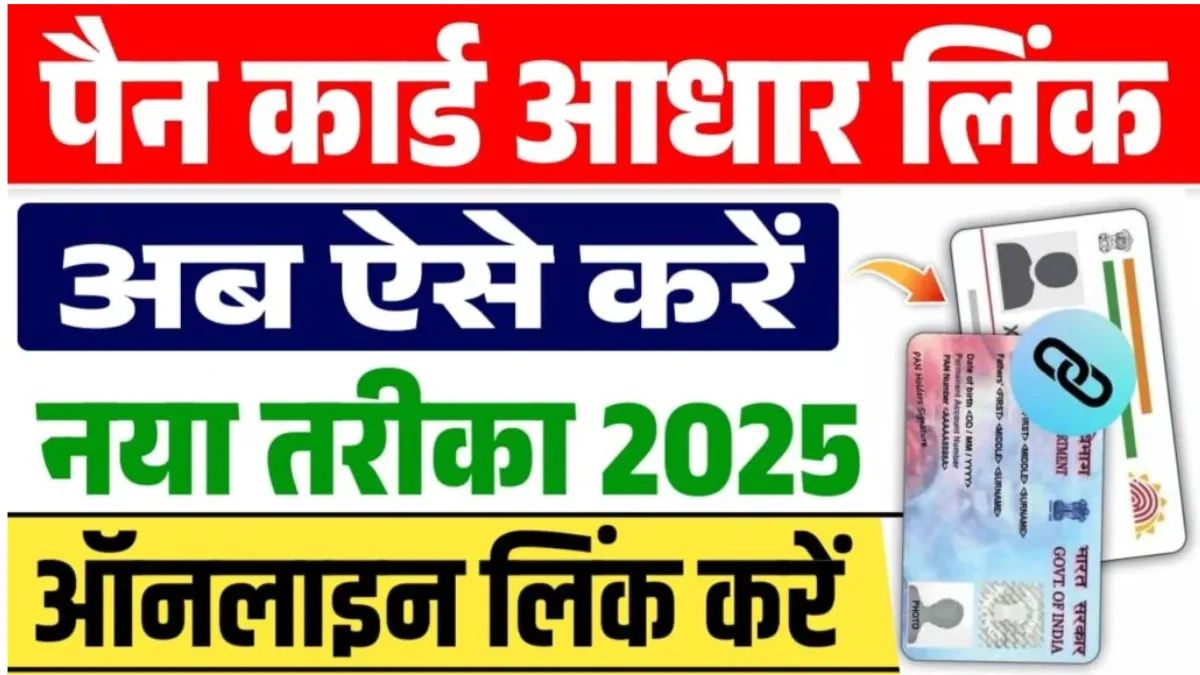 Pan Aadhaar Link Online