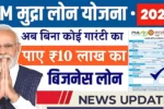 Pm Mudra Loan Yojana 2025 10 lakh