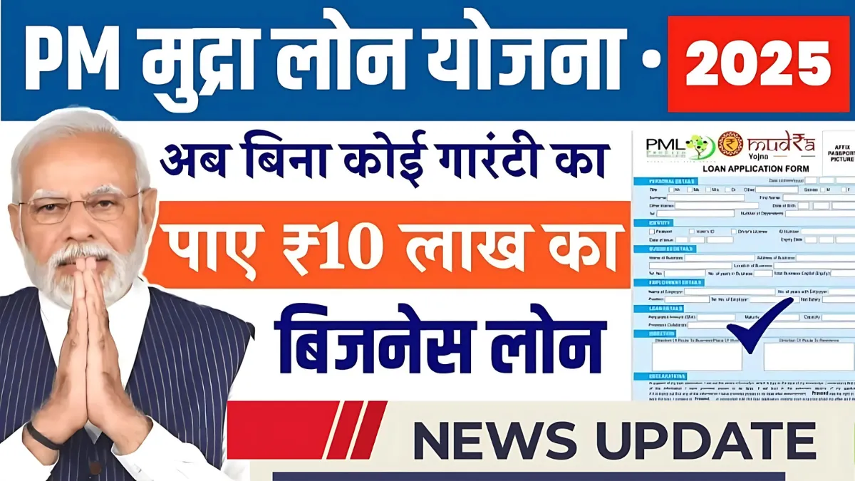 Pm Mudra Loan Yojana 2025 10 lakh
