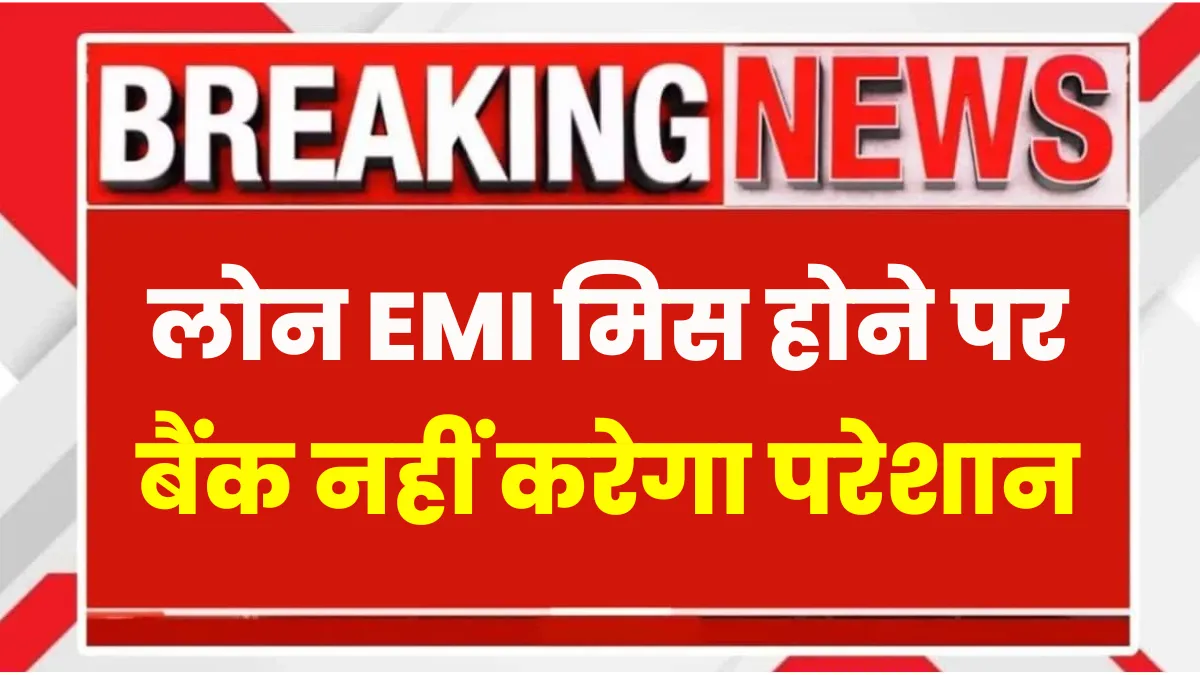 RBI New Loan Rule 2025