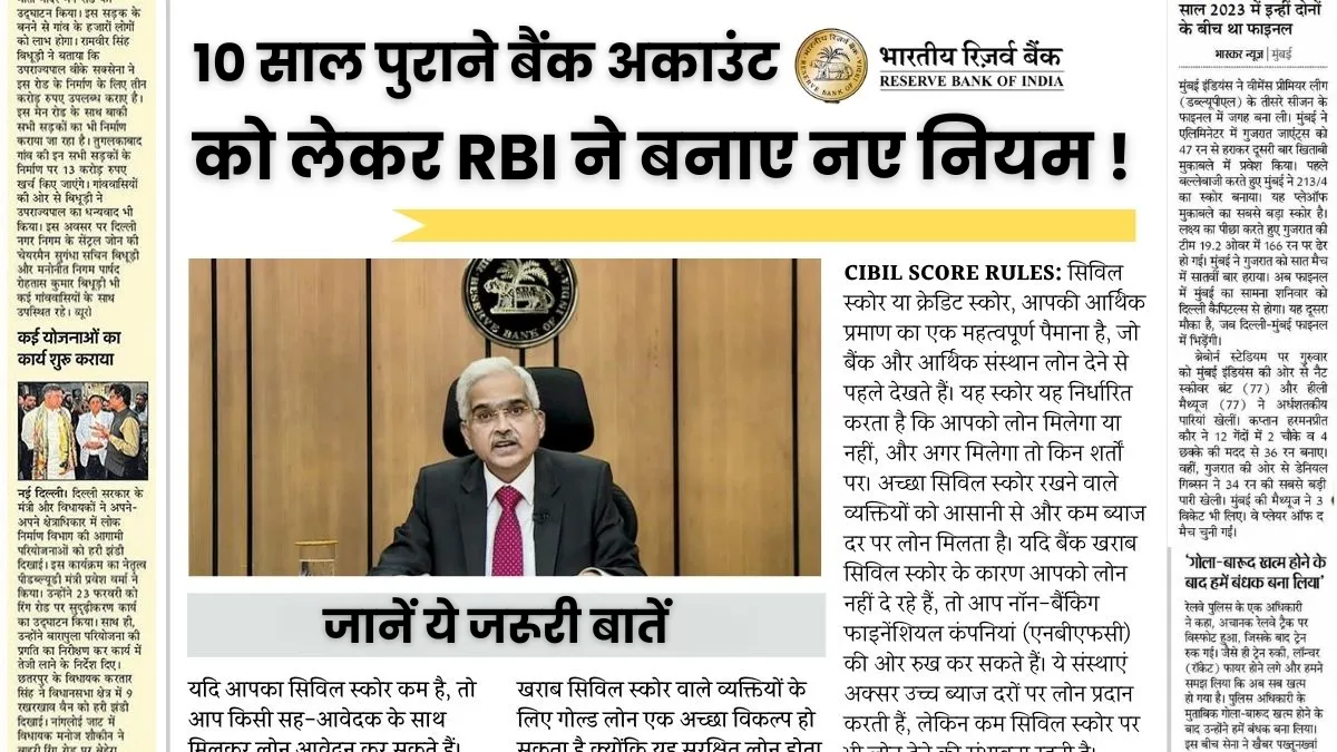 RBI New Rule 2025