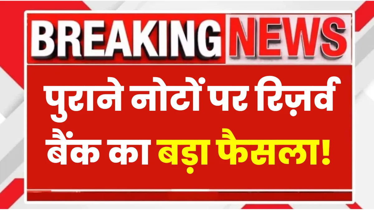 RBI on Old Note