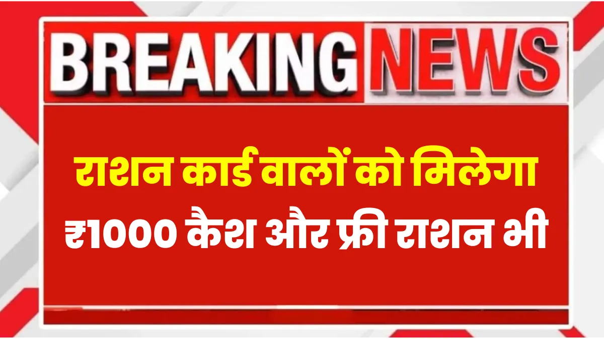 Ration Card 1000