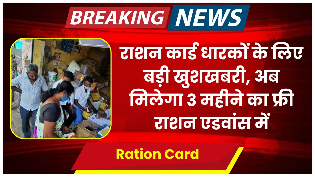 Ration Card new rule