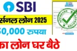 SBI Personal Loan 2025