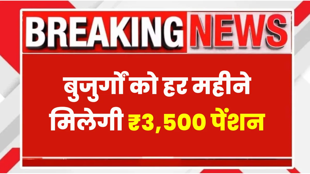 Senior Citizens Pension 2025