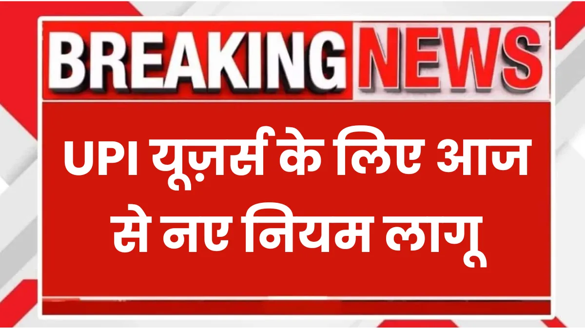 UPI New Rule