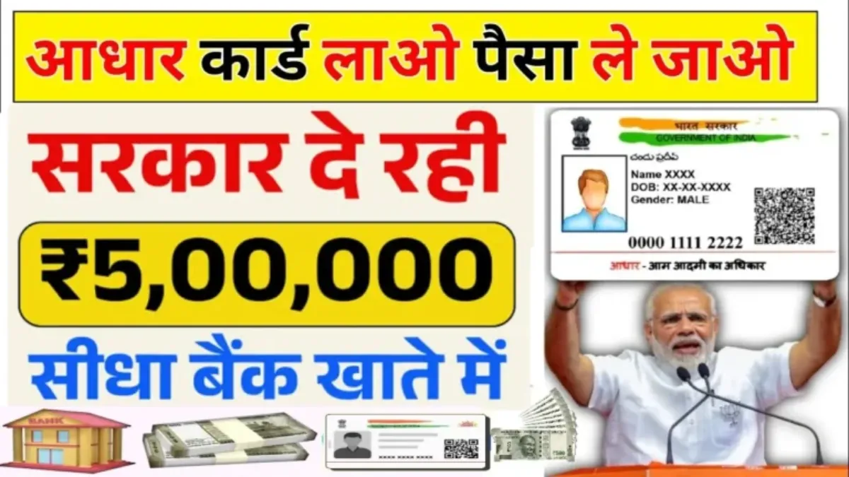 Aadhar Card Loan