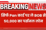 BOB Loan From PAN Card