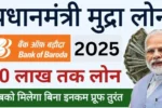 Bank of Baroda Mudra Loan 2025 2