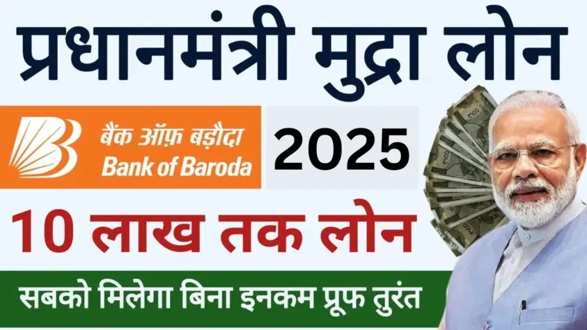 Bank of Baroda Mudra Loan 2025 2