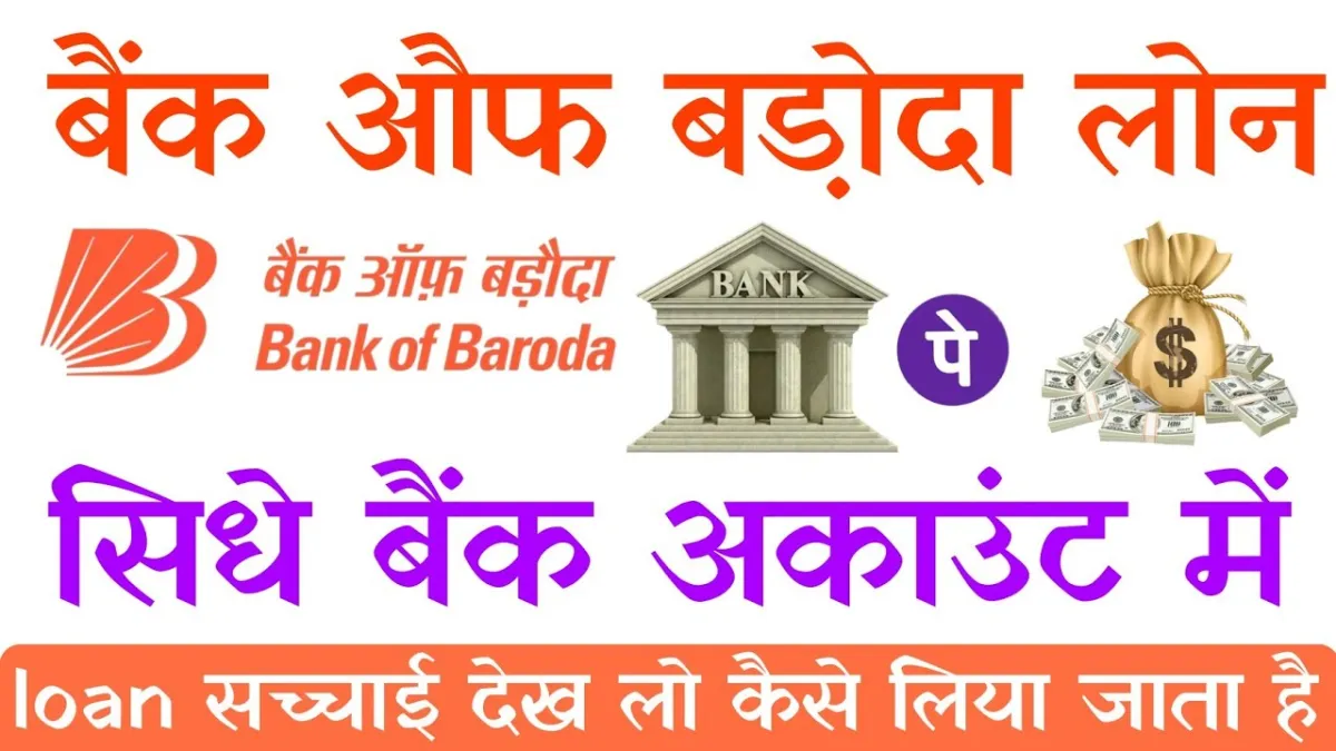 Bank of Baroda Personal Loan