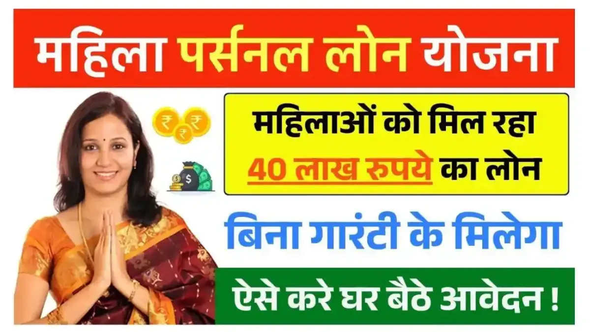 PM Mahila Loan Yojana 2025