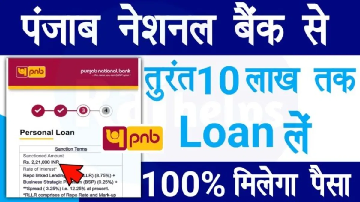 PNB Personal Loan