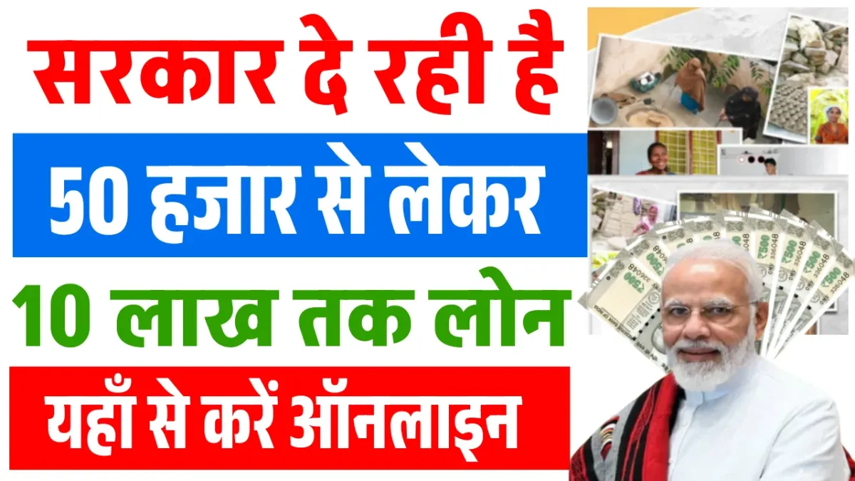 Sarkari Loan Yojana 2025